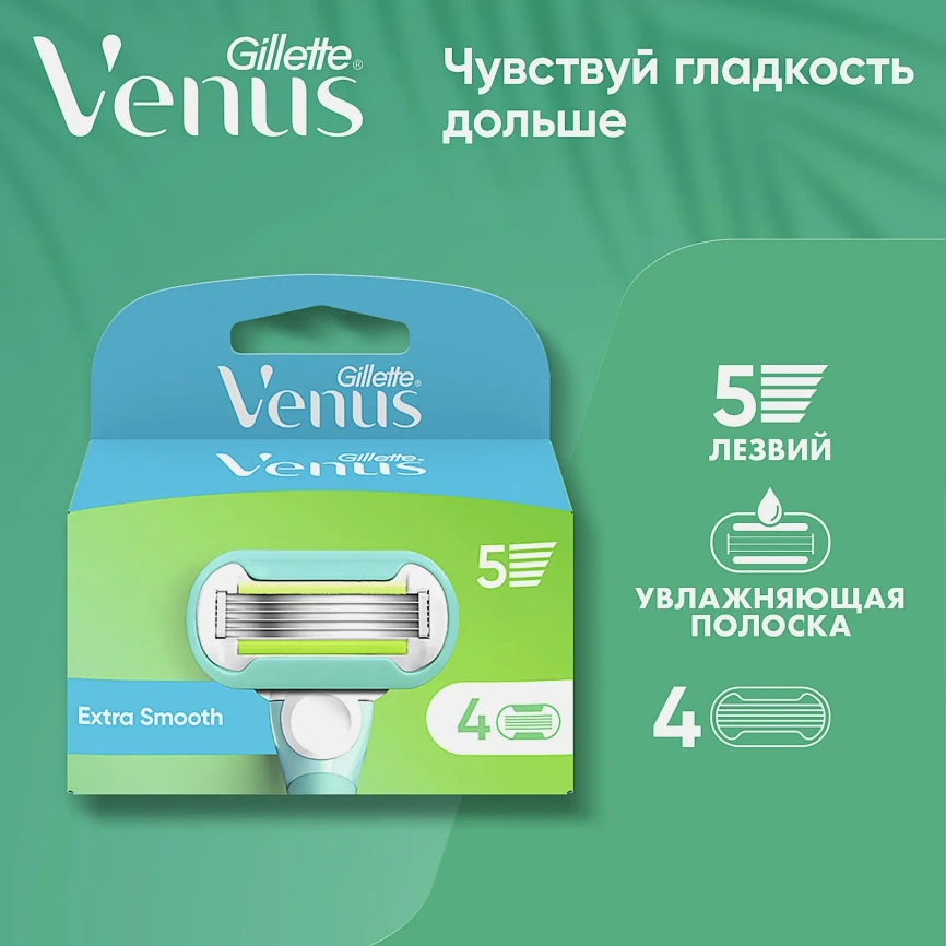 Кассеты для бритья Gillette Venus Embrace 4шт фото 2