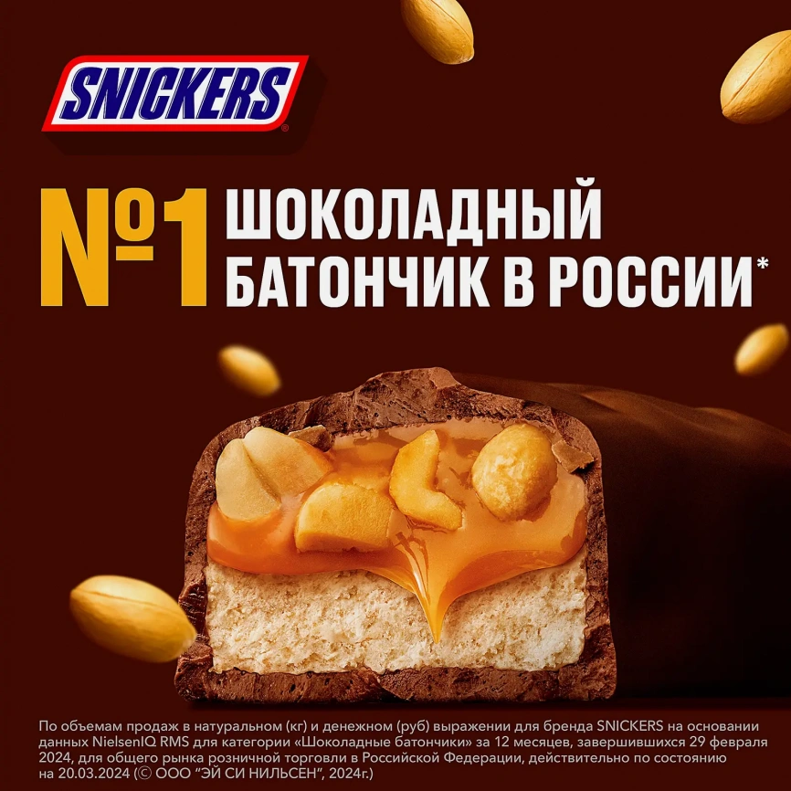 Шоколадный батончик Больше арахиса Snickers 87г фото 15