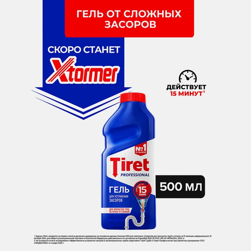 Гель для чистки труб Tiret 500мл фото 2