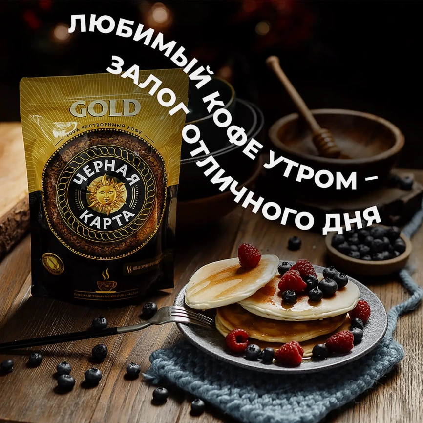 Кофе растворимый Черная карта Gold 150г фото 2