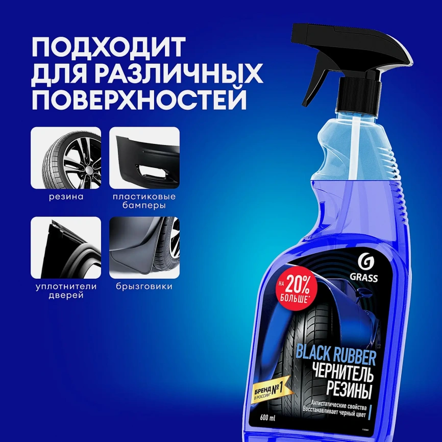 Чернитель резины Grass Black Rubber фото 3