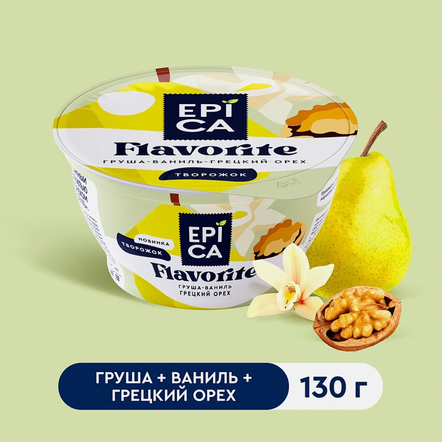 Десерт творожный груша ваниль и грецкий орех Epica Flavorite 8% 130г фото 2
