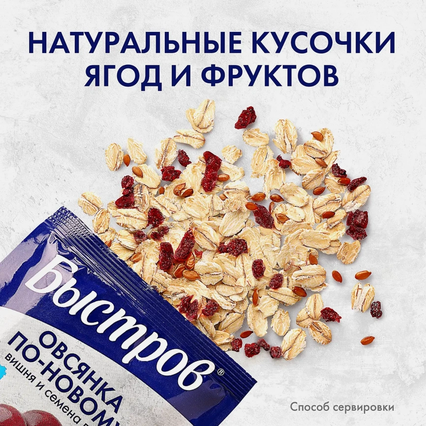 Каша овсяная Быстров клубника персик яблоко вишня и семена льна 175г фото 2