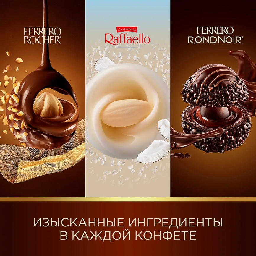 Конфеты шоколадные Ferrero Collection ассорти 172г фото 7