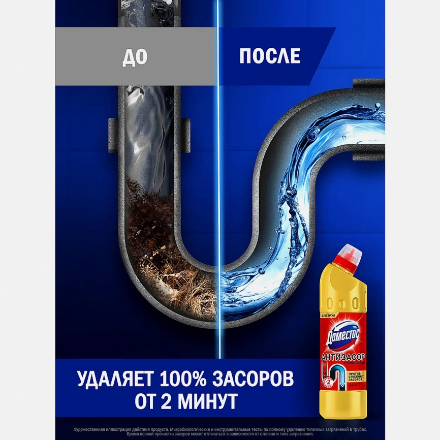 Средство для устранения сильных засоров Turboclean Доместос 500мл фото 3