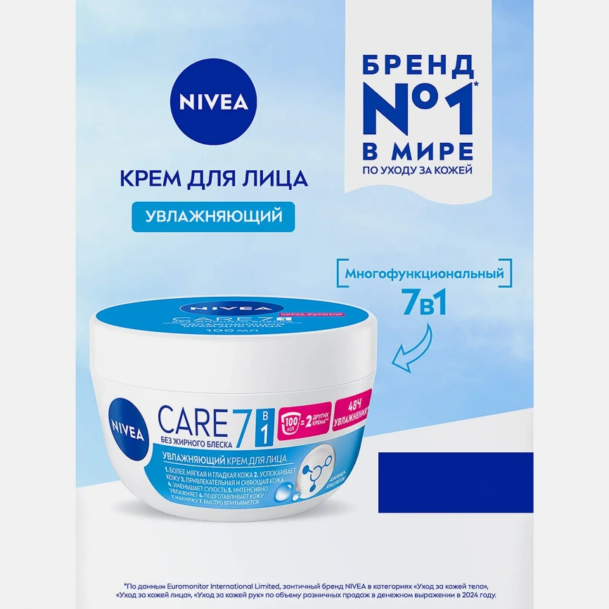Увлажняющий крем для лица NIVEA Care 100мл фото 3