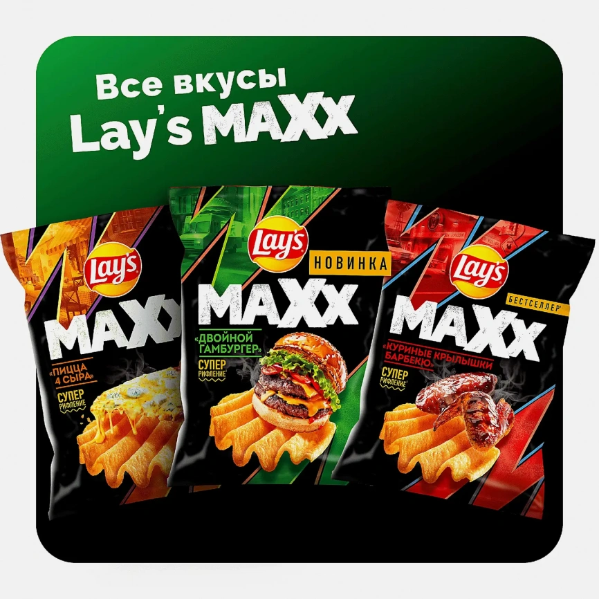 Чипсы Двойной гамбургер Lays Мaxx 100г фото 6