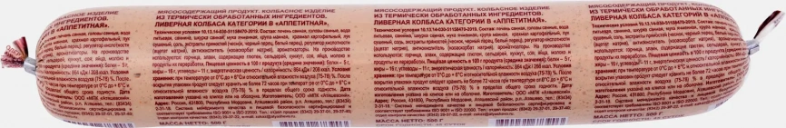 Колбаса Дюжий двор Аппетитная ливерная 500г фото 3