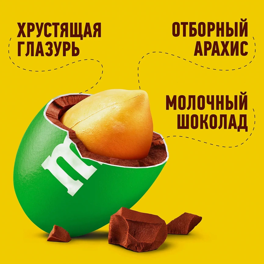 Драже M&M's с арахисом и молочным шоколадом 145г фото 4