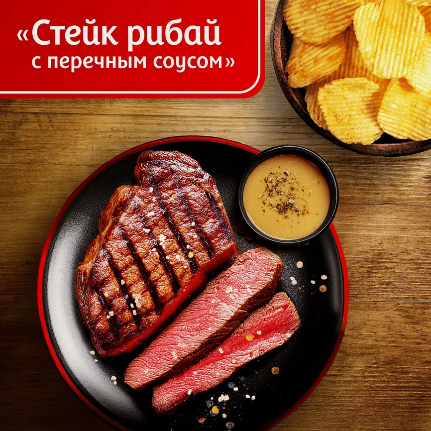 Чипсы рифленые Стейк Рибай с перечным соусом Lays 140г фото 2