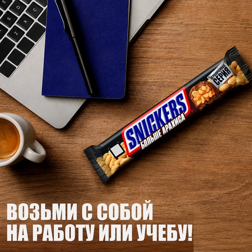 Шоколадный батончик Больше арахиса Snickers 87г фото 14