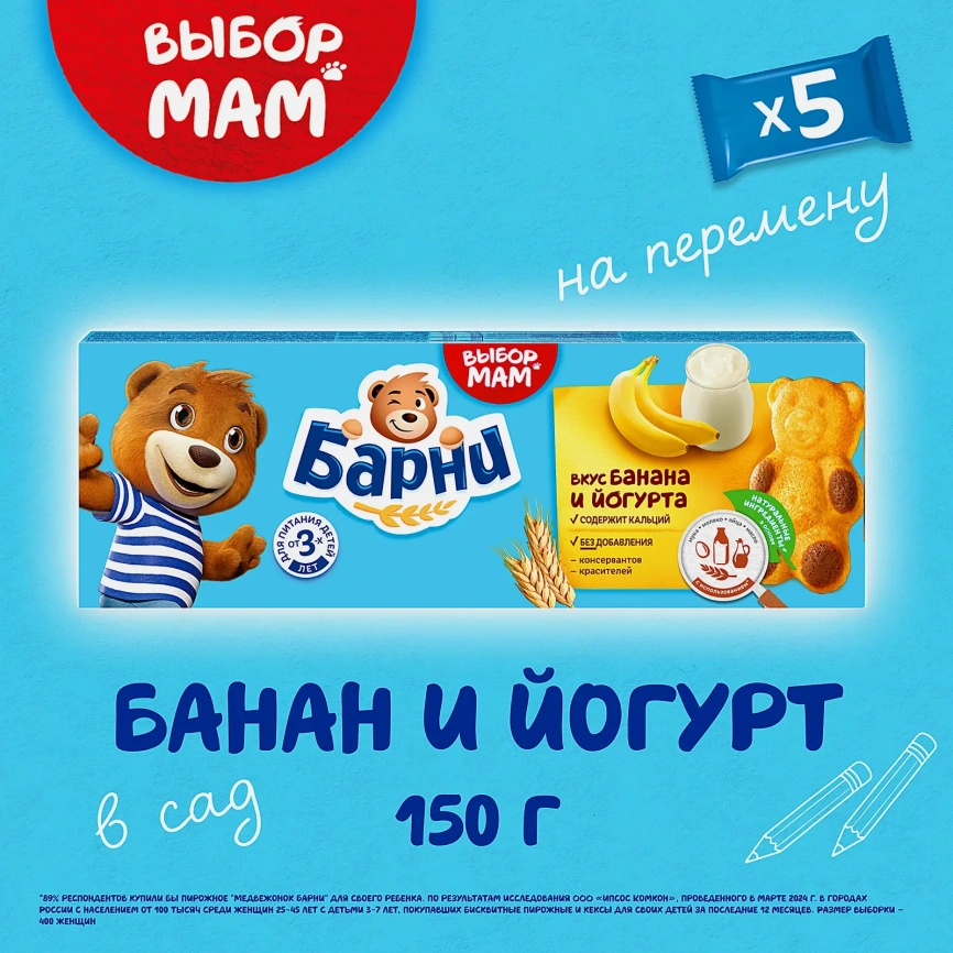 Пирожное банан и йогурт Барни Медвежонок 150г фото 2