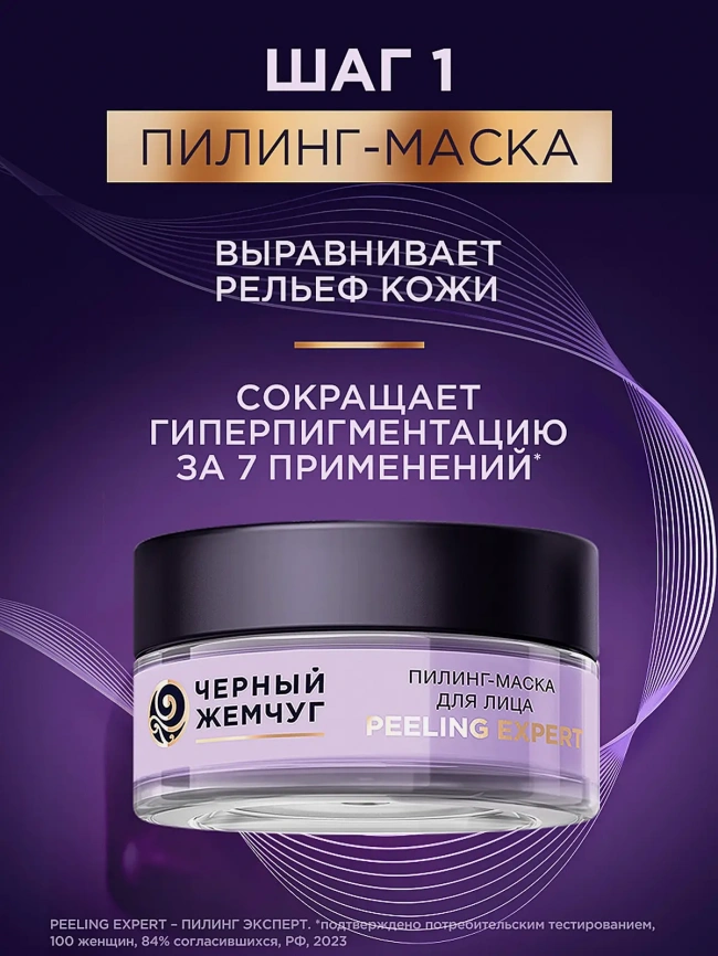 Набор Антивозрастной крем и маска-пилинг для лица с кислотами Черный жемчуг 50мл фото 9