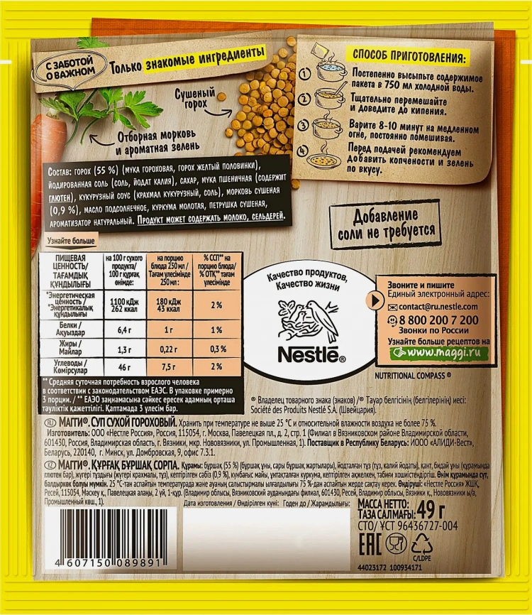 Суп сухой гороховый Maggi 49г фото 2