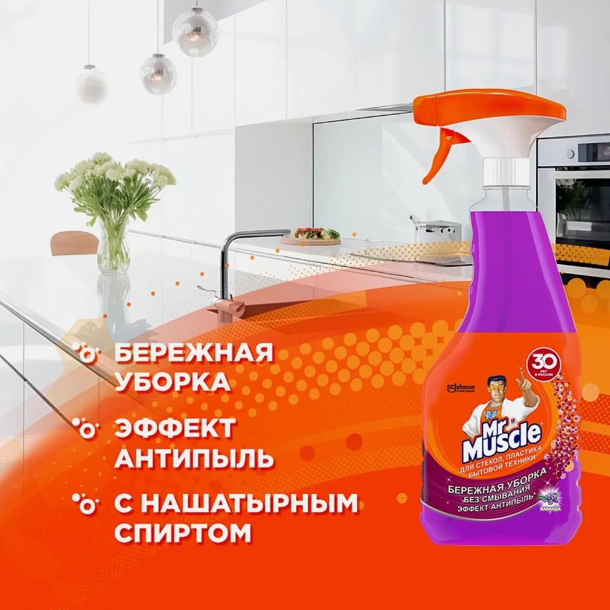 Средство Mr.Muscle для стекол и поверхностей Лаванда 500мл фото 3