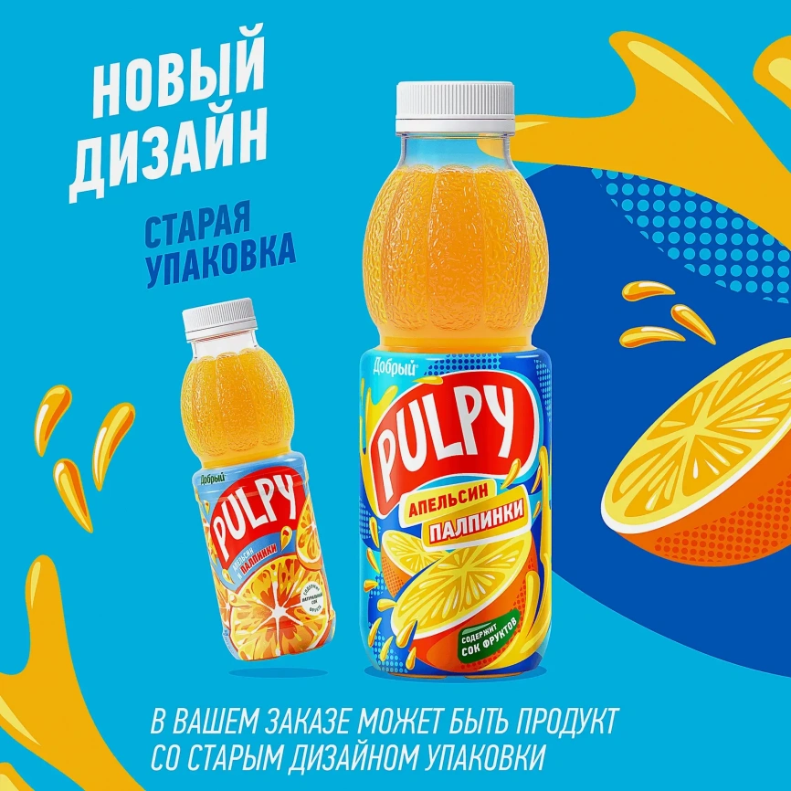 Напиток сокосодержащий Добрый Pulpy Апельсин 450мл фото 7