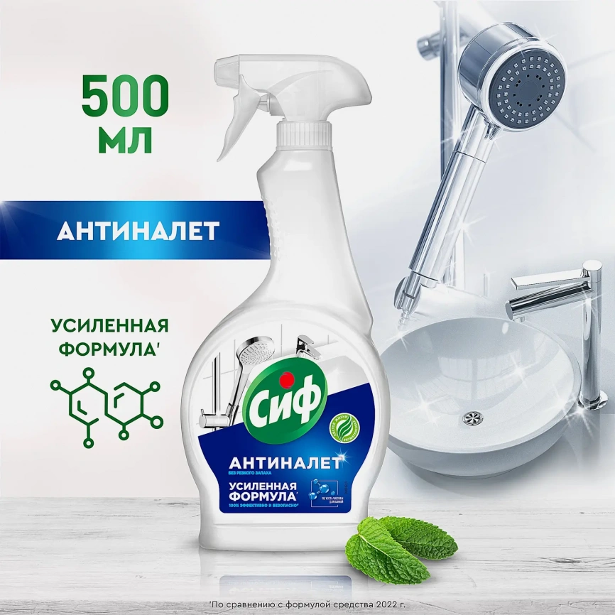 Чистящее средство Сиф Антиналет Легкость чистоты для акриловых ванн и душевых кабин 500мл фото 4