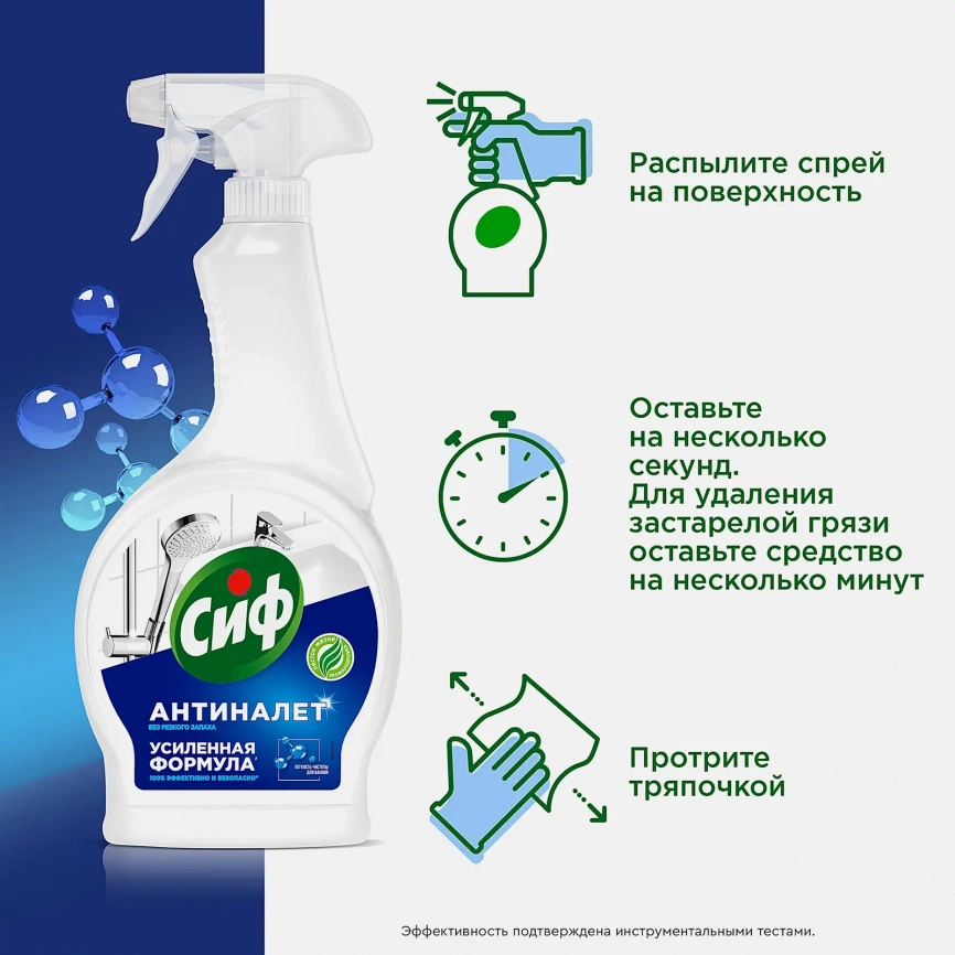 Чистящее средство Сиф Антиналет Легкость чистоты для акриловых ванн и душевых кабин 500мл фото 3