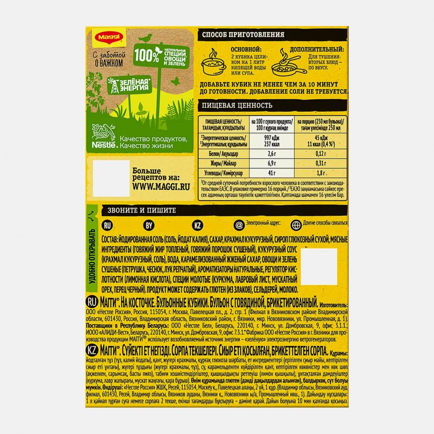 Бульон На косточке с говядиной в кубиках Maggi 72г фото 3