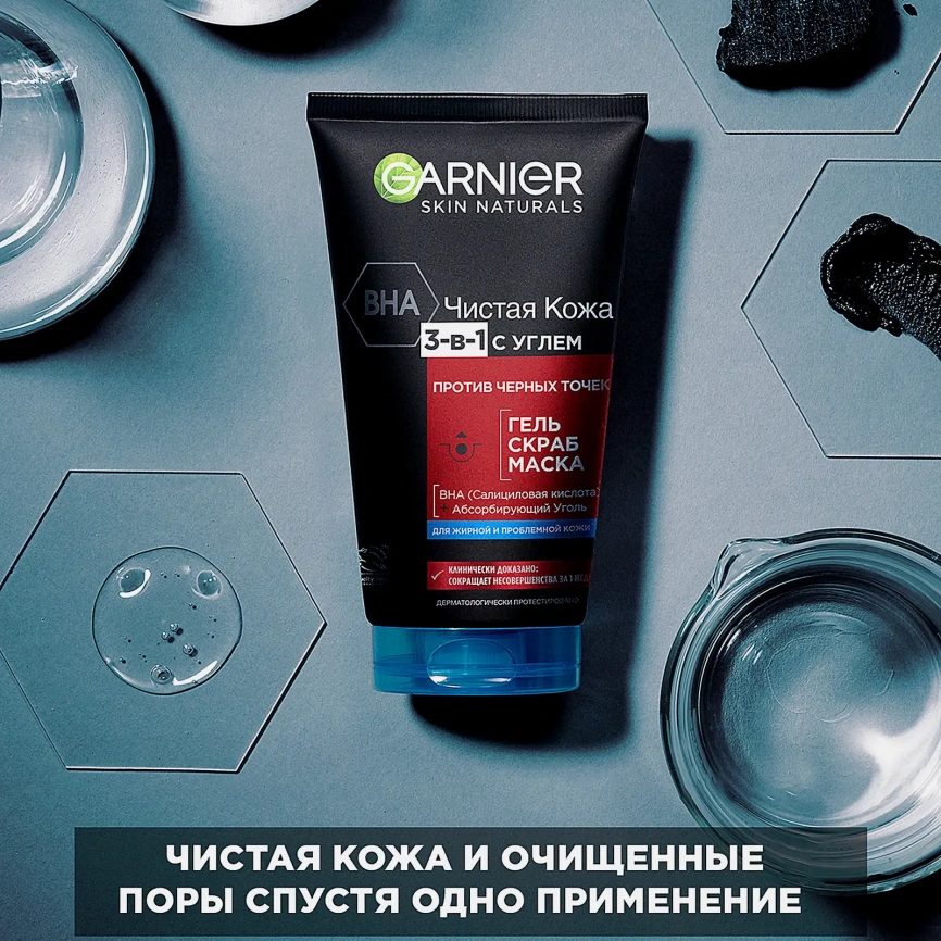Гель + Скраб + Маска для лица Garnier Чистая кожа Актив 3-в-1 с углем с экстрактом черники углем и салициловой кислотой 150мл фото 5