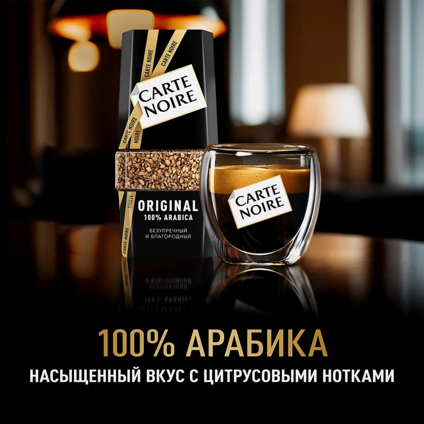 Растворимый кофе Ориджинал Carte Noire 95г фото 3