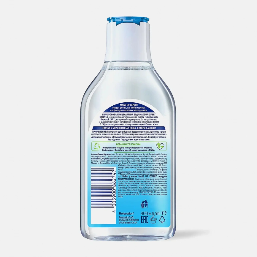 Гиалуроновая мицеллярная вода NIVEA Make Up Expert 400мл фото 4