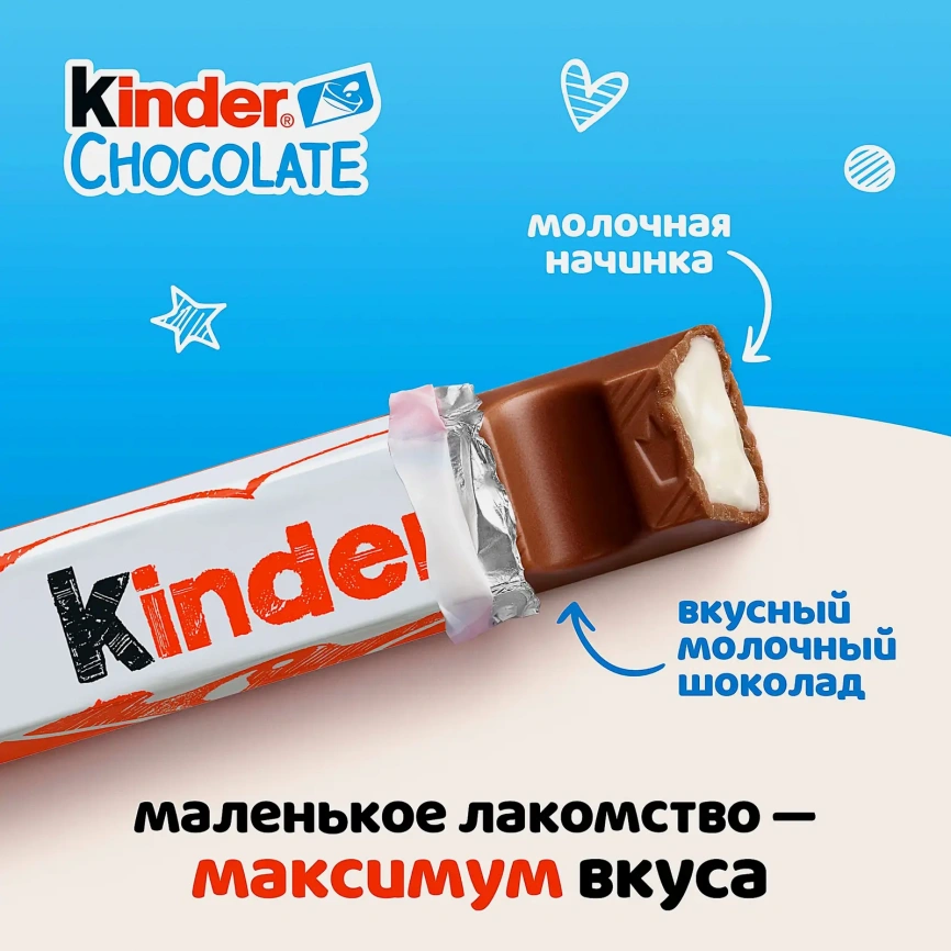 Молочный шоколад Chocolate с молочной начинкой Kinder 50г фото 3