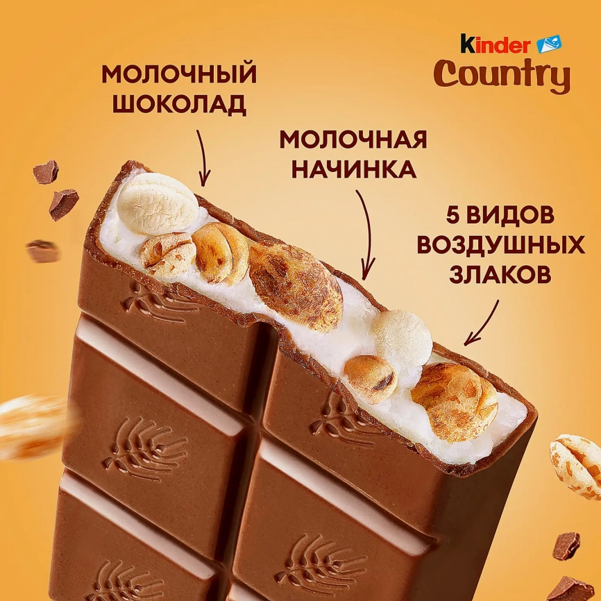 Молочный шоколад Country с молочно-злаковой начинкой Kinder 23.5г фото 3