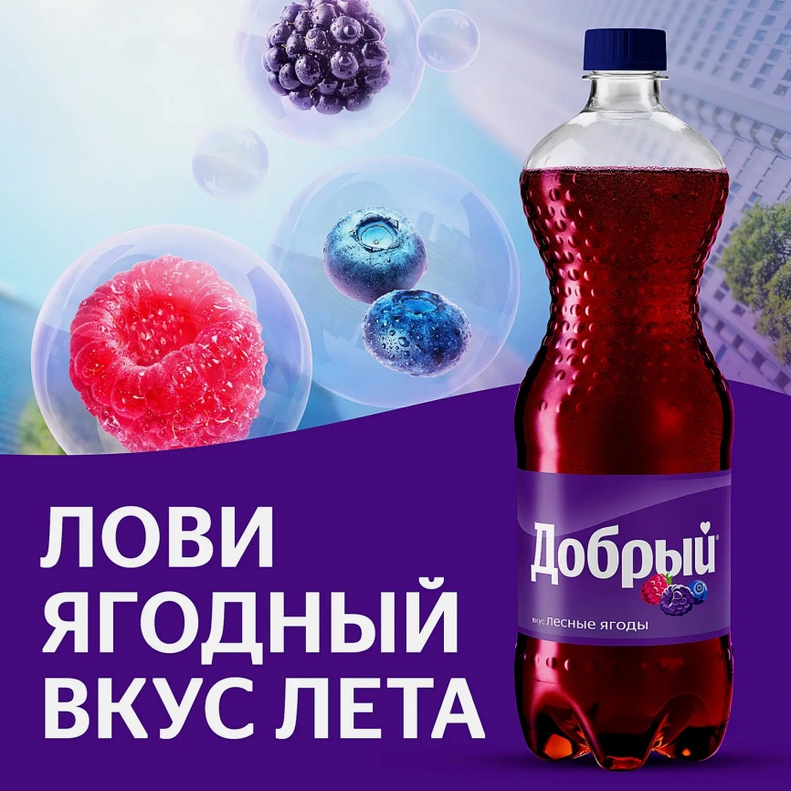 Напиток Добрый Лесные ягоды 1л фото 4