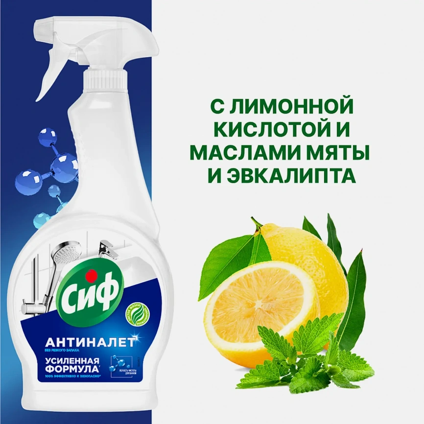 Чистящее средство Сиф Антиналет Легкость чистоты для акриловых ванн и душевых кабин 500мл фото 2
