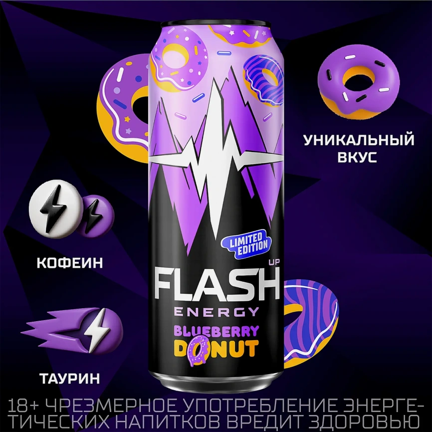 Энергетический напиток Flash Up Черничный Пончик 450мл фото 3
