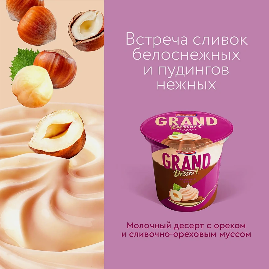 Пудинг Grand Dessert Двойной орех 4.9% 200г фото 3
