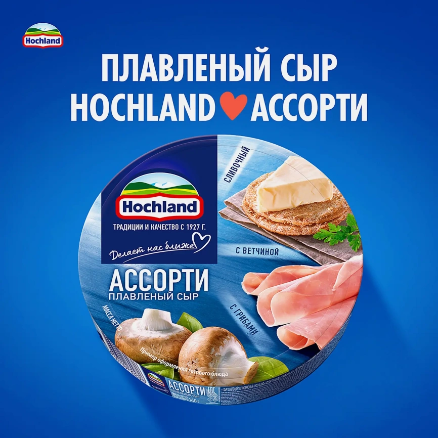 Сыр плавленый Hochland Синее ассорти сливочный с ветчиной с грибами порционный 50% 140г фото 2