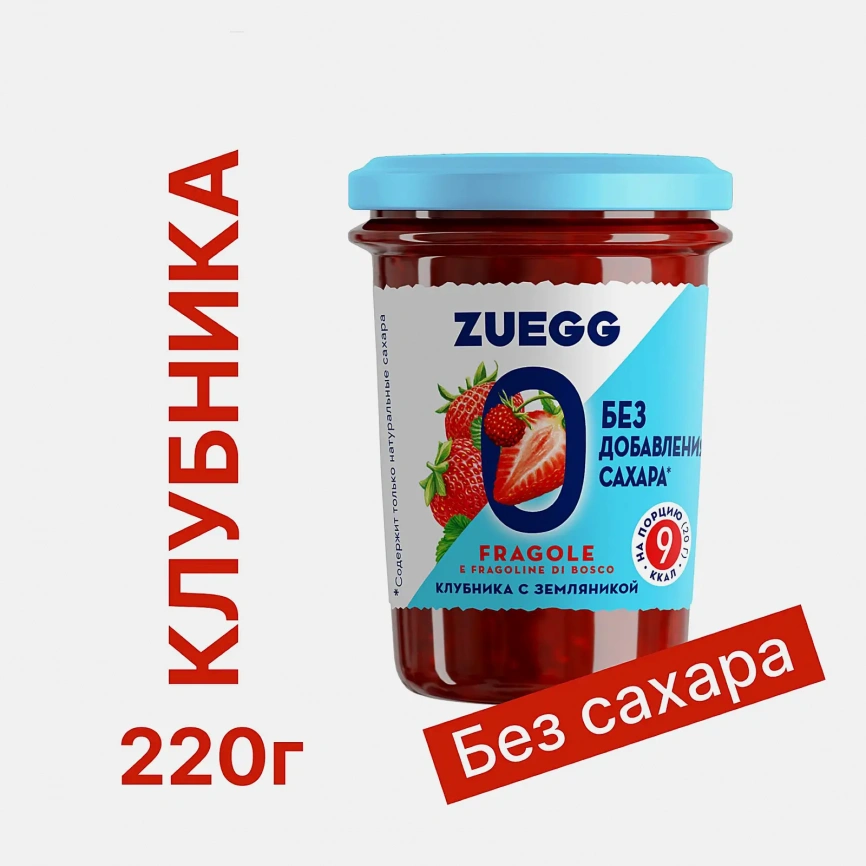 Конфитюр клубничный без добавления сахара Zuegg 220г фото 2