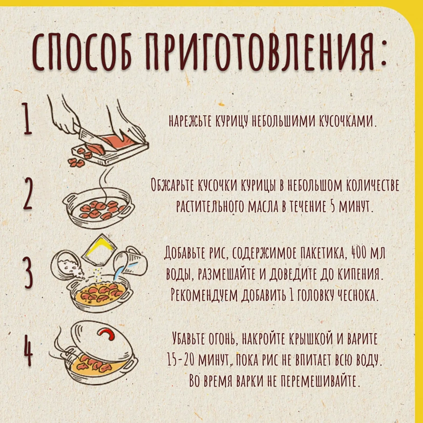Смесь сухая для плова с курицей Maggi На Второе 24г фото 4