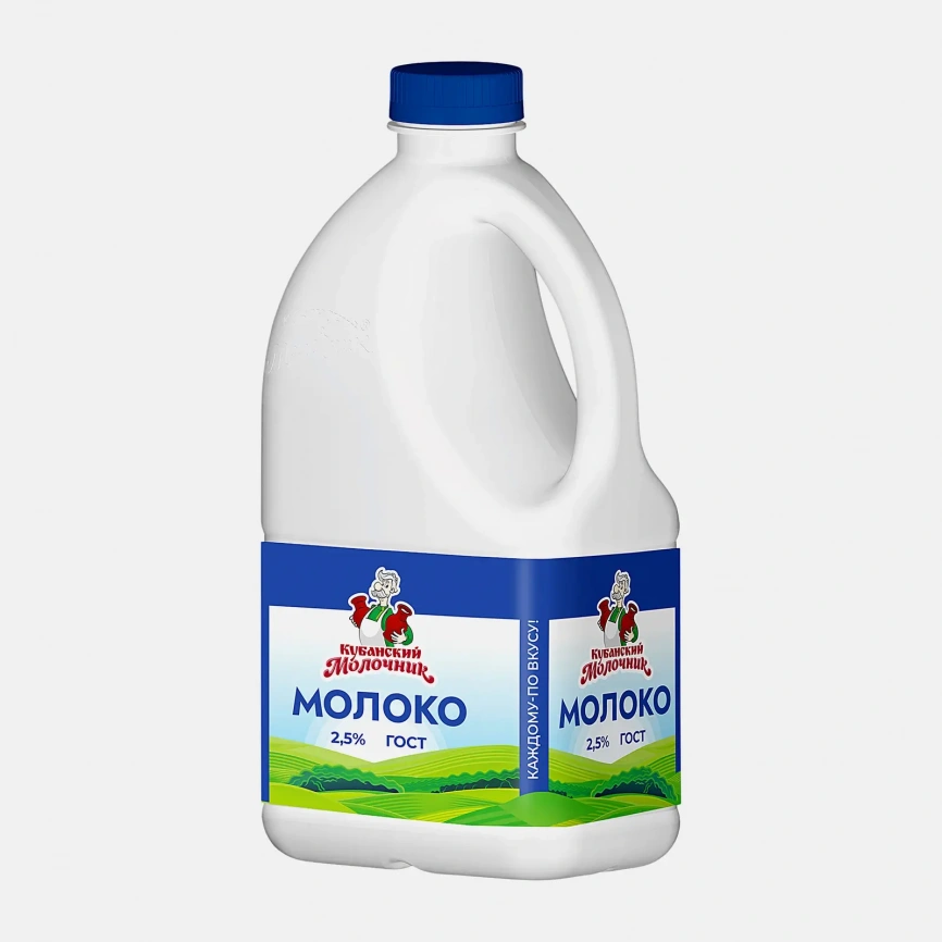 Молоко Кубанский молочник пастеризованное 2.5% 1.4кг фото 1