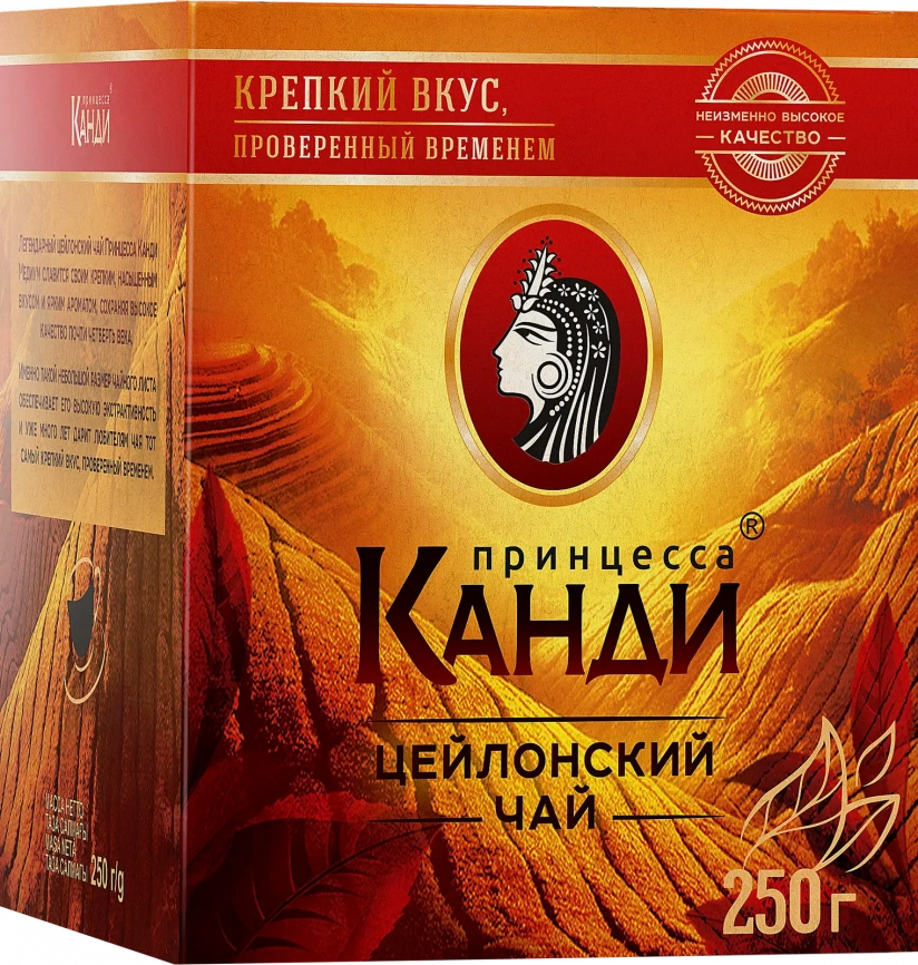 Чай черный Принцесса Канди цейлонский 250г фото 2