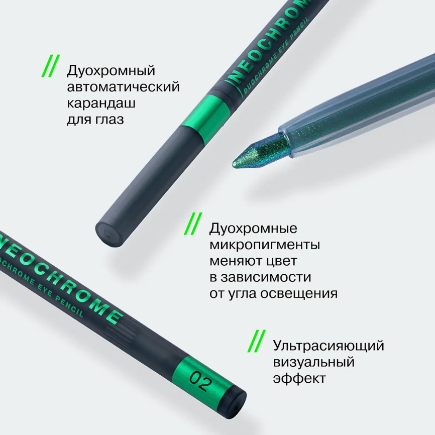 Карандаш для глаз Influence Beauty Neochrome тон 02 фото 4