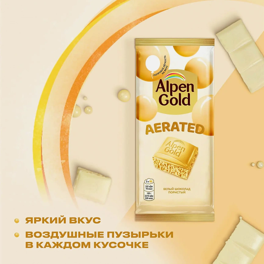 Белый шоколад пористый Alpen Gold Aerated 75г фото 4