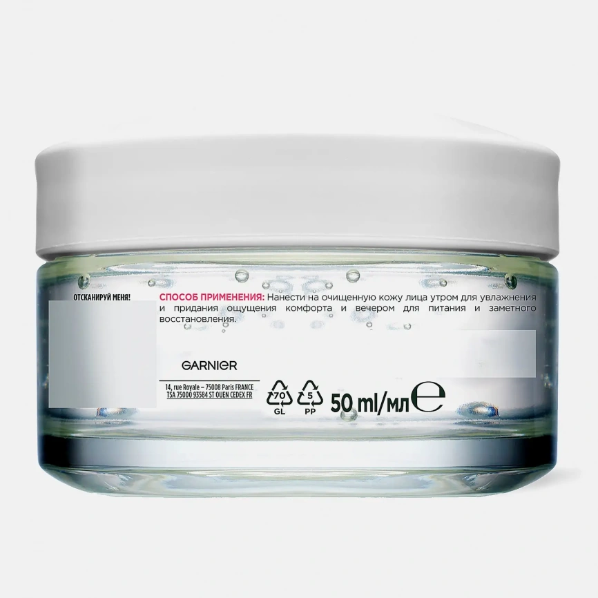 Алоэ-крем для лица Garnier Skin Naturals Гиалуроновый питательный для сухой и чувствительной кожи 50мл фото 2