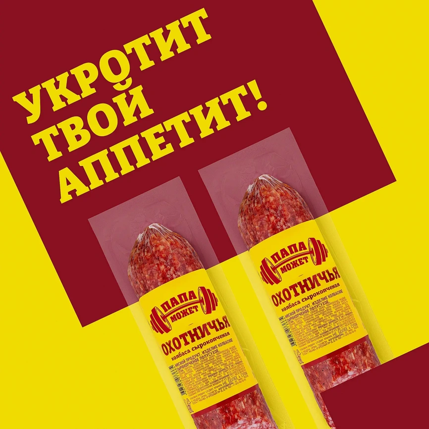 Колбаса Папа может Охотничья сырокопченая 220г фото 2