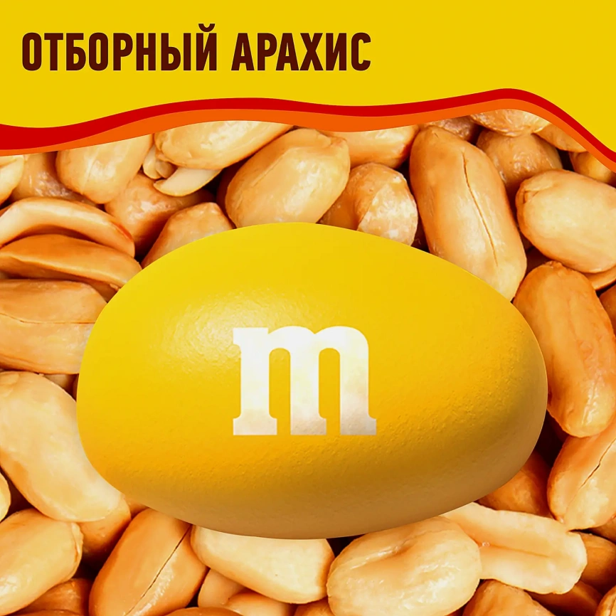 Драже M&M's с арахисом и молочным шоколадом 145г фото 5
