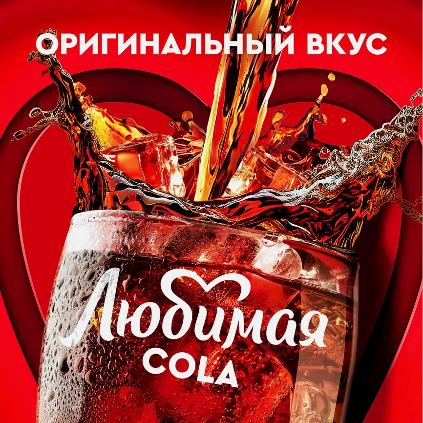 Газированный напиток Любимая Кола 2л фото 4