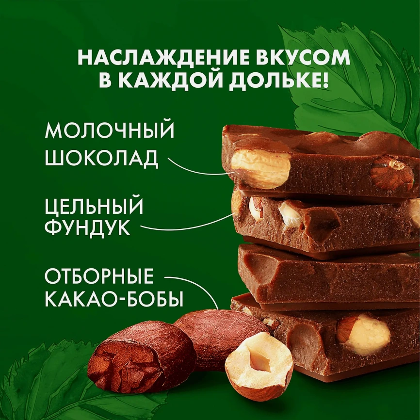 Шоколад молочный с цельным фундуком Gold Selection Россия Щедрая Душа 75/85г фото 4