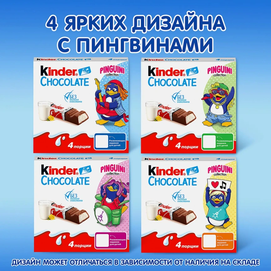 Молочный шоколад Chocolate с молочной начинкой Kinder 50г фото 9