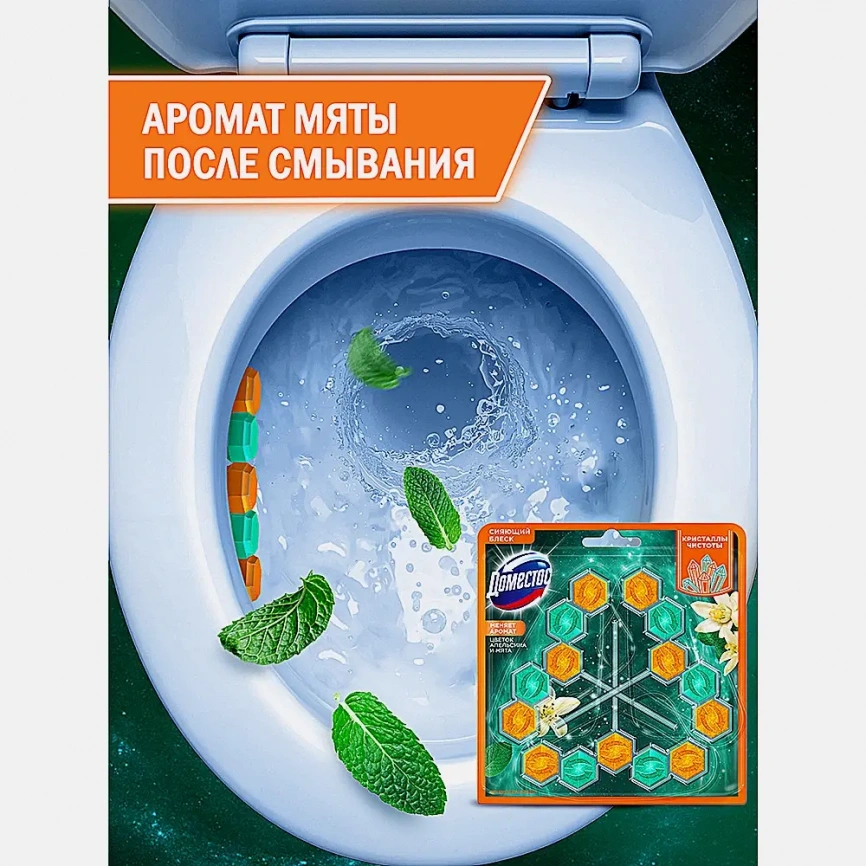 Чистящий блок для унитаза цитрус Domestos 3шт*50г фото 3