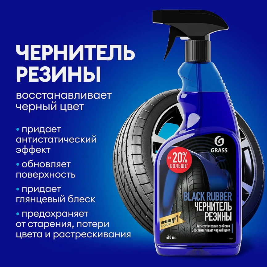 Чернитель резины Grass Black Rubber фото 2