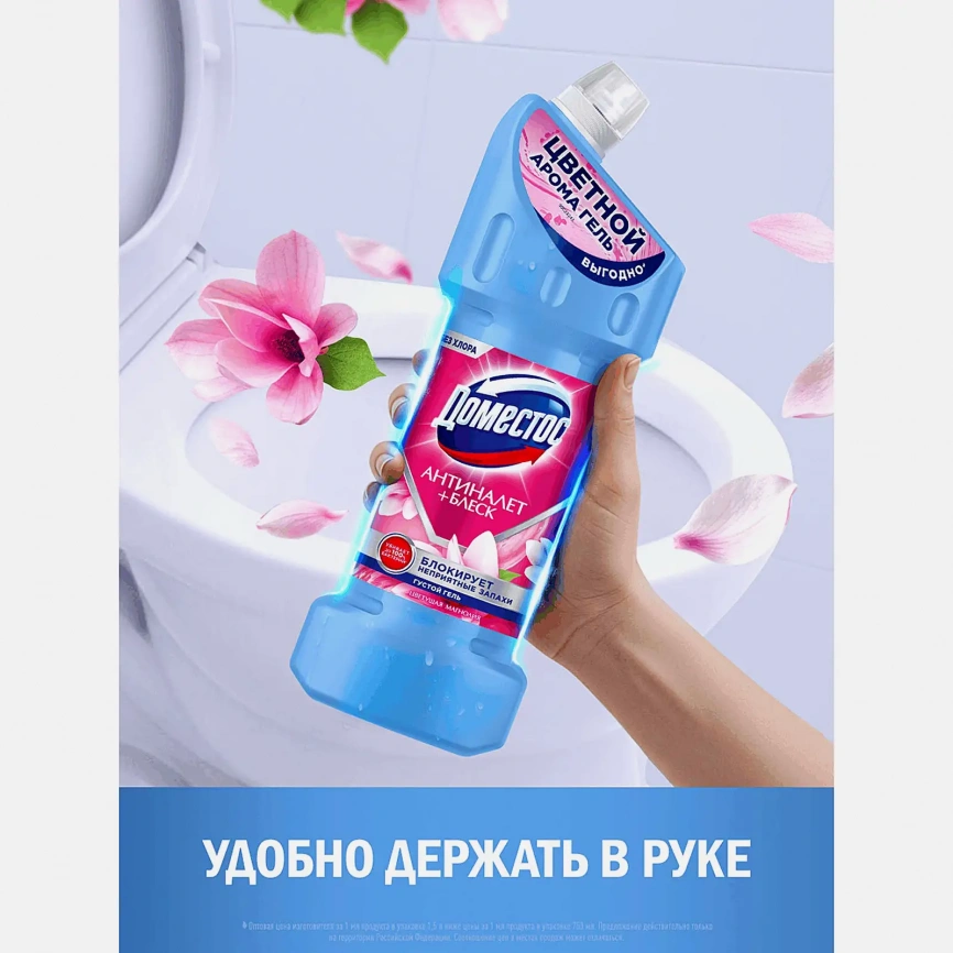Универсальное чистящее средство Цветущая магнолия Domestos 1,5л фото 4