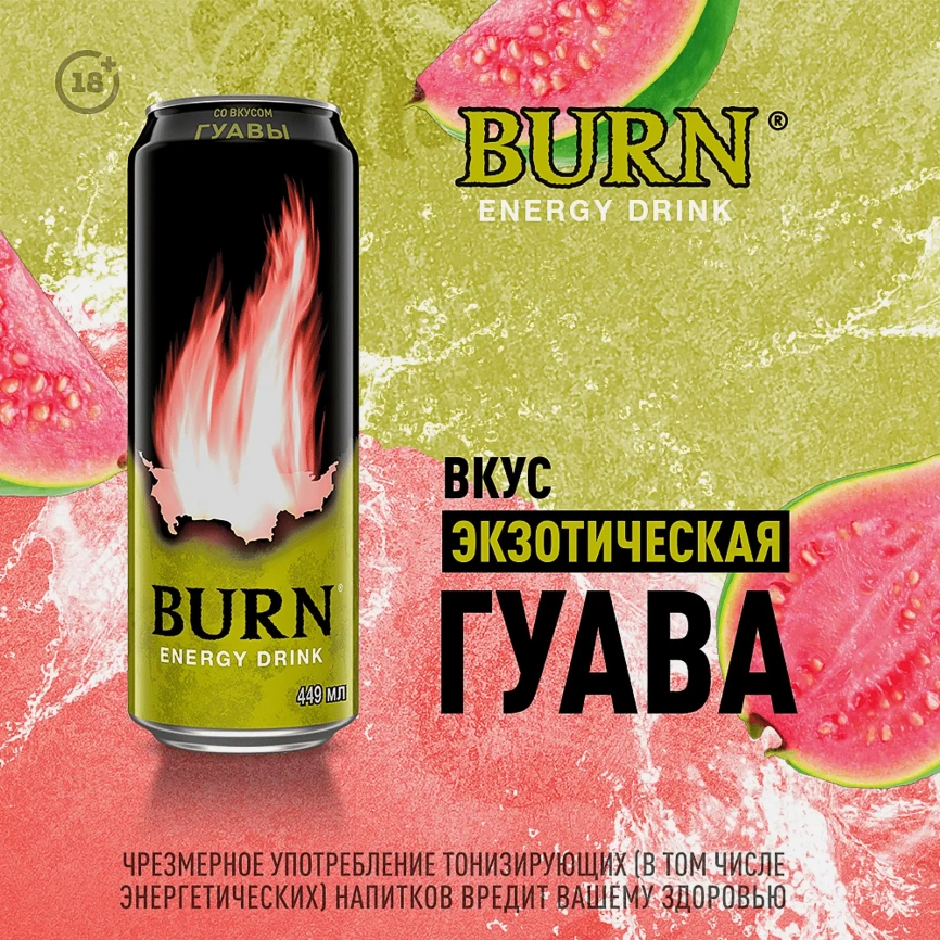 Энергетический напиток Burn Гуава 449мл фото 2