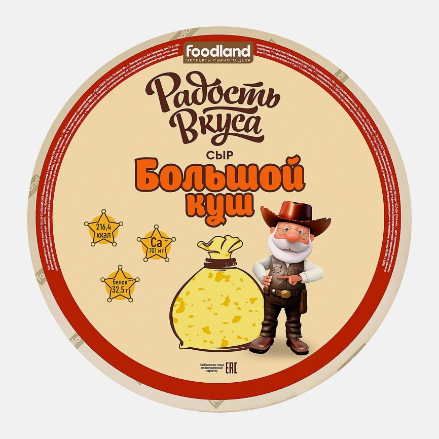 Сыр Радость вкуса Большой куш 20% весовой фото 1